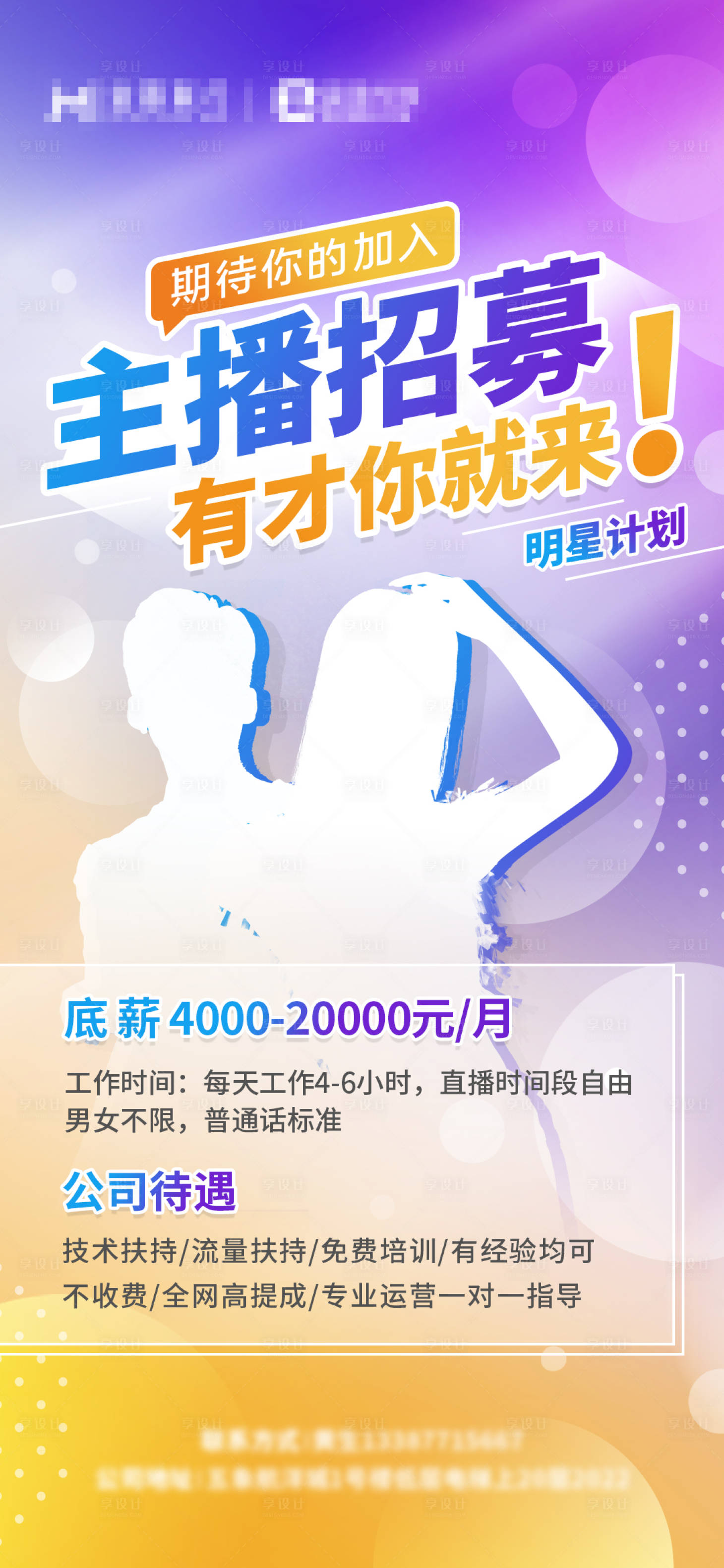 源文件下载【享设计】搜索编号：87660033796771811【主播招募】