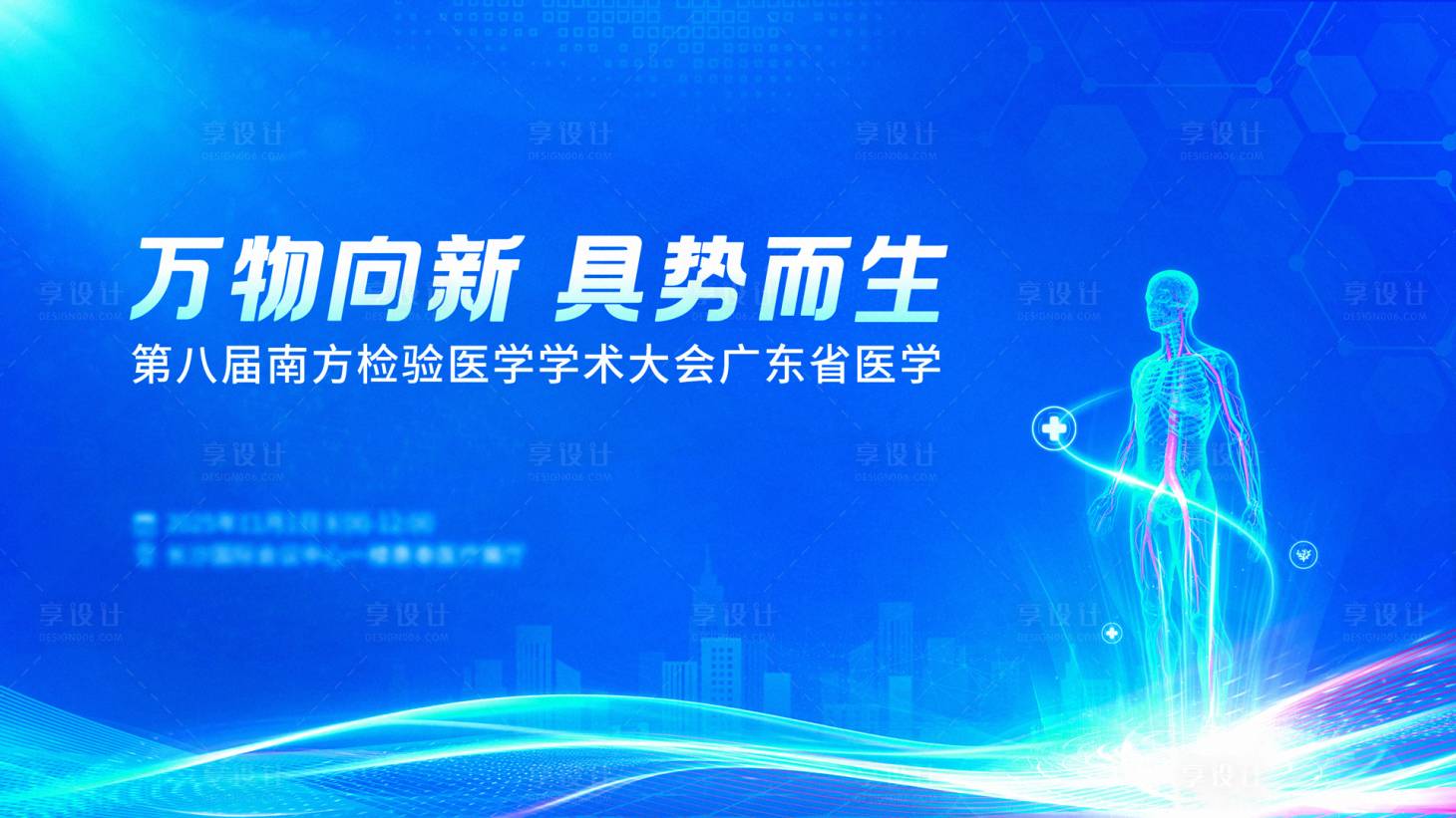 源文件下载【享设计】搜索编号：91670033803326629【医疗科技主视觉背景板】
