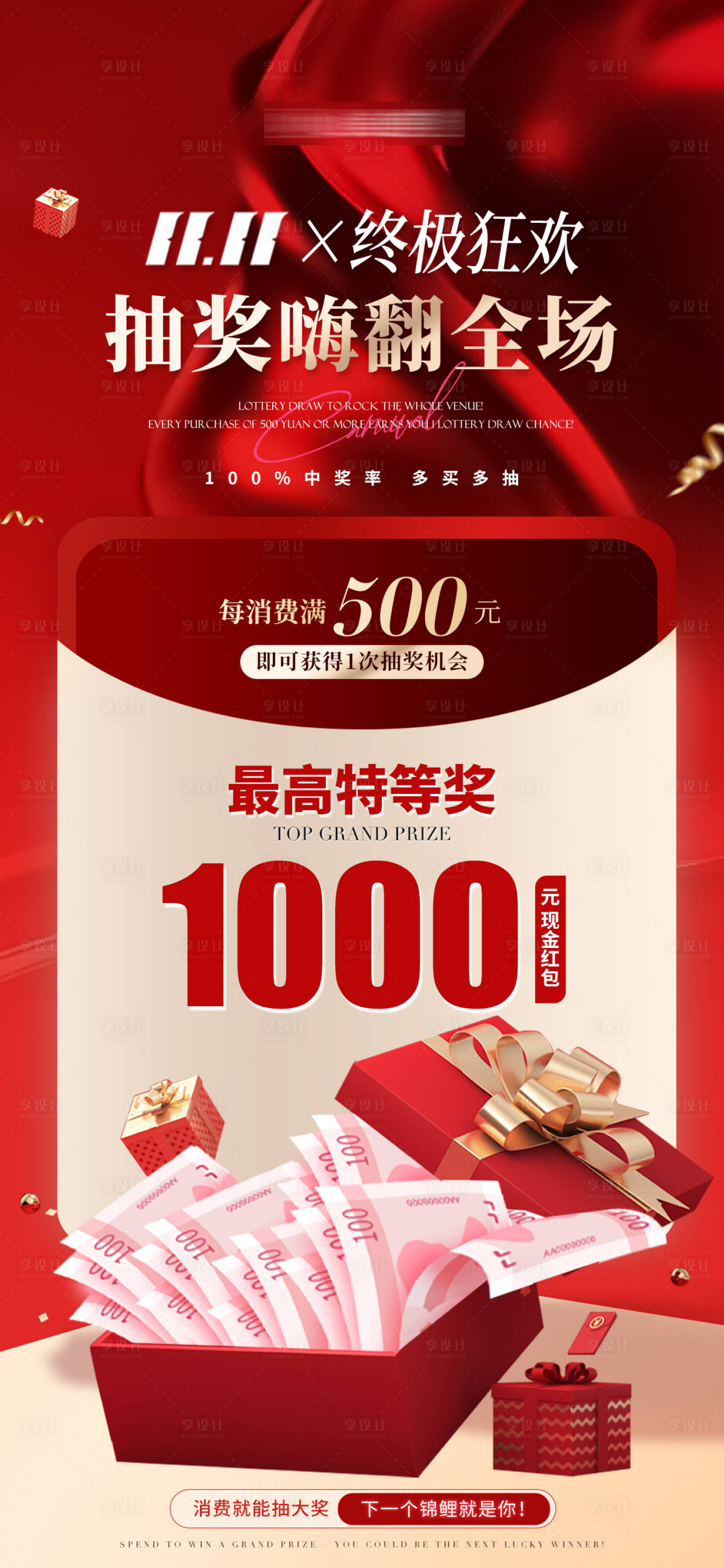 源文件下载【享设计】搜索编号：58780033741883171【双十一狂欢红包抽奖活动海报】