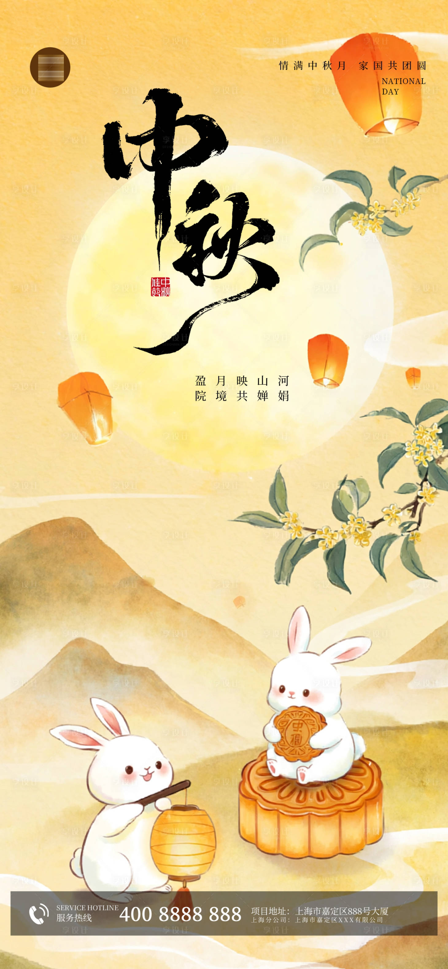 源文件下载【享设计】搜索编号：68800033093629816【中秋节意境插画海报】