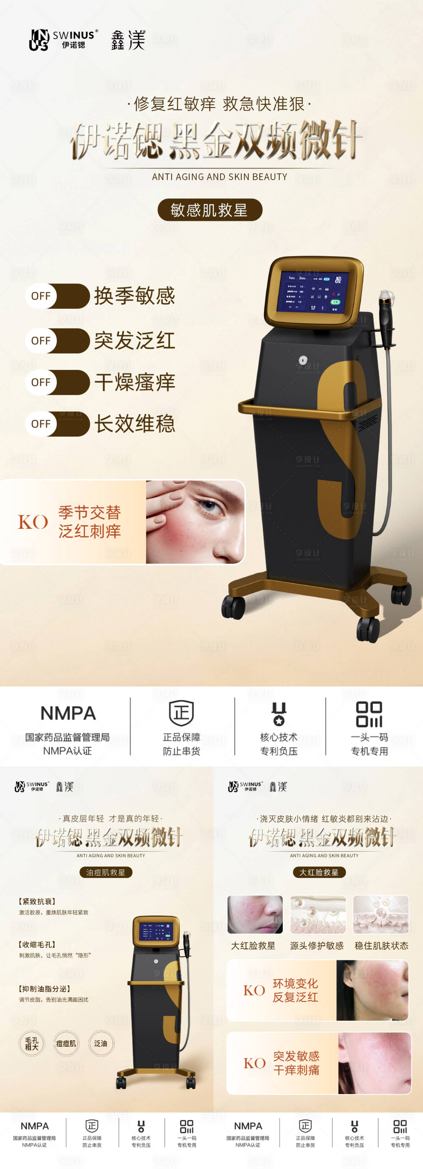 源文件下载【享设计】搜索编号：59490033659505166【医美系列】