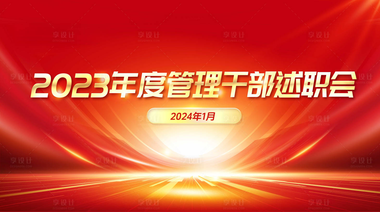 源文件下载【享设计】搜索编号：94370033425776455【年度述职】