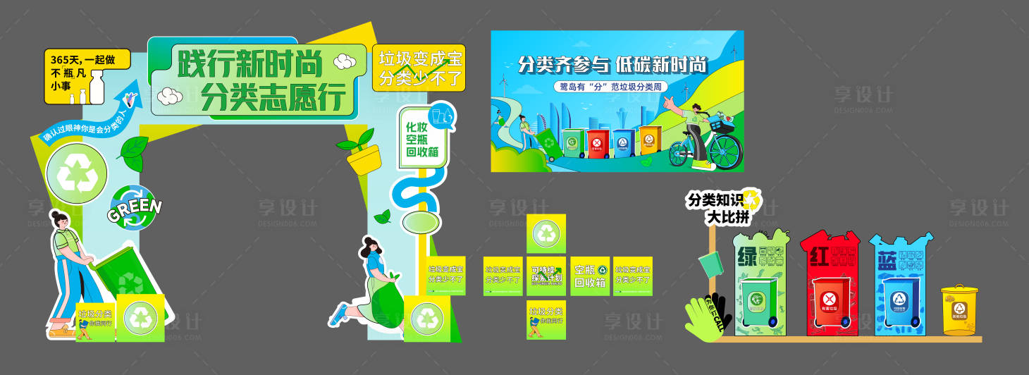 源文件下载【享设计】搜索编号：83000033750302860【垃圾分类主画面】