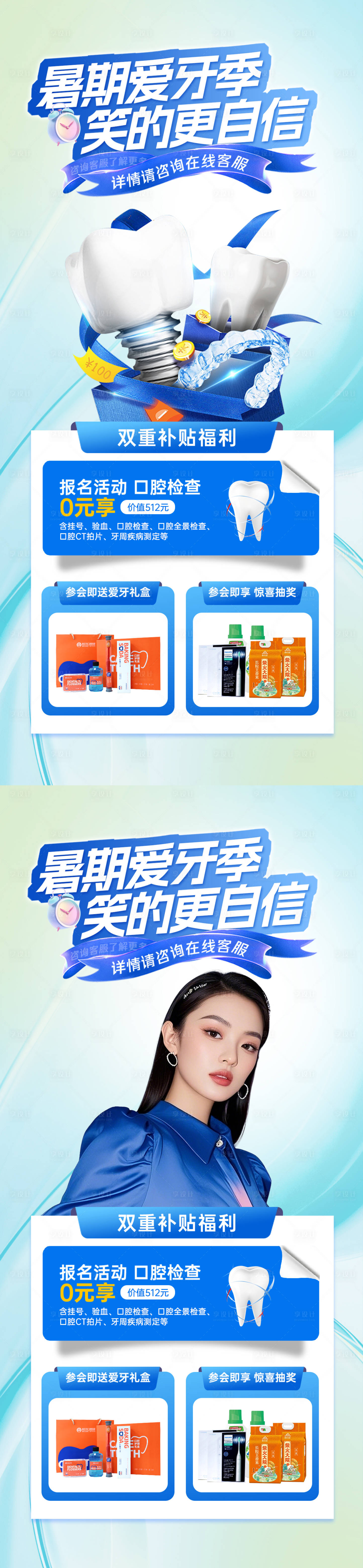 源文件下载【享设计】搜索编号：15680033470807635【口腔夏日暑期活动海报】