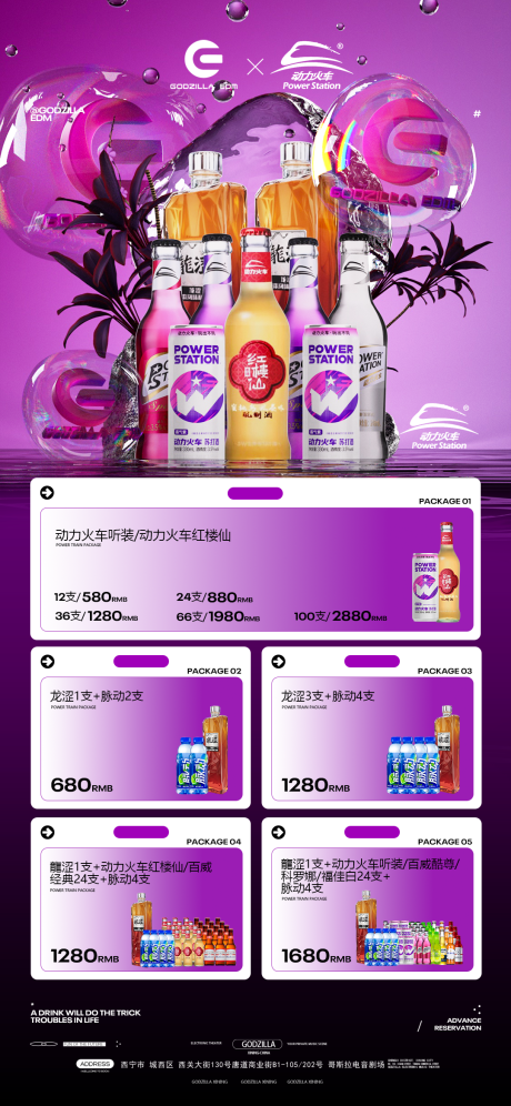 源文件下载【享设计】搜索编号：53310033504012330【酒吧夜店酒水单宣传海报】