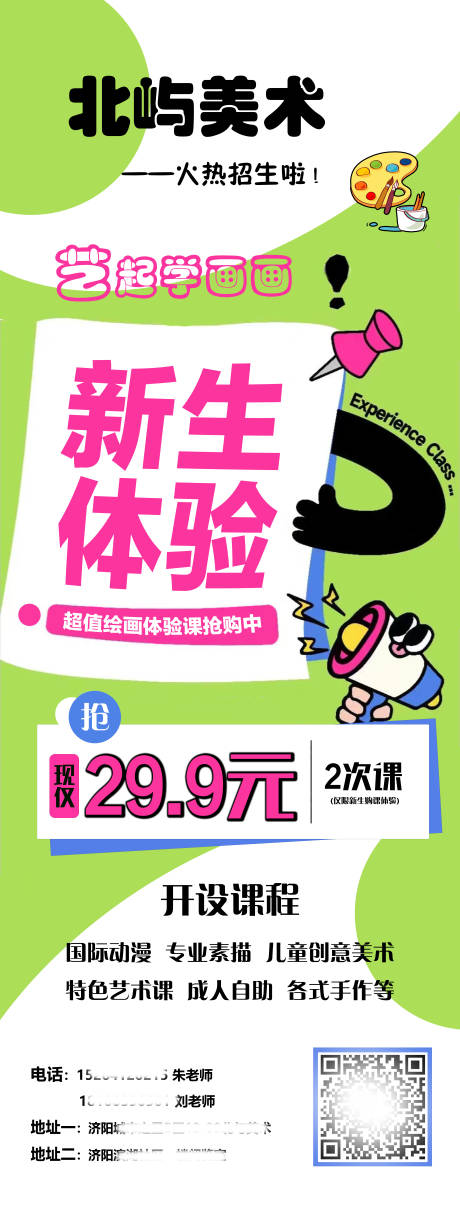 源文件下载【享设计】搜索编号：52750033476735875【美术新生体验促销展架】