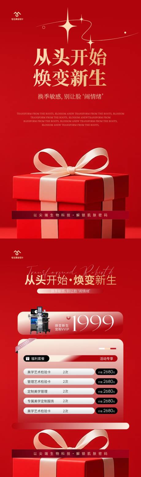 源文件下载【享设计】搜索编号：47610033499952441【美业年终钜惠海报】