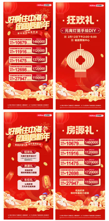 源文件下载【享设计】搜索编号：45710033594216929【地产热销清盘红色激励】