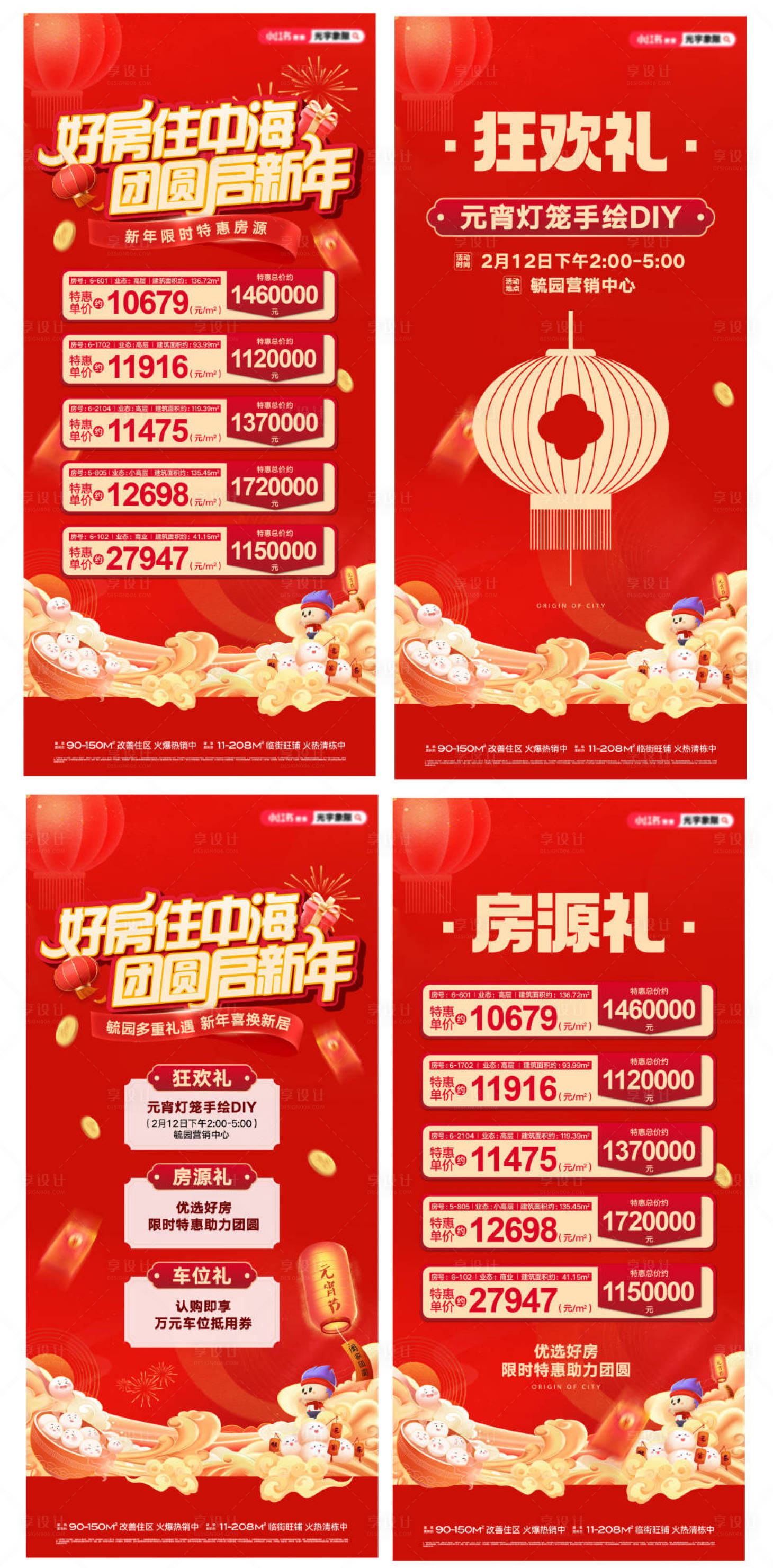 源文件下载【享设计】搜索编号：45710033594216929【地产热销清盘红色激励】