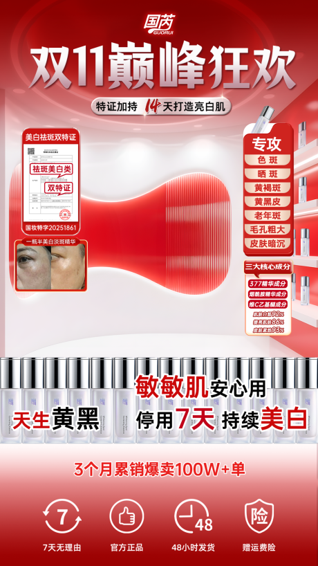 源文件下载【享设计】搜索编号：95250033794069878【 护肤品双十一直播间贴片】