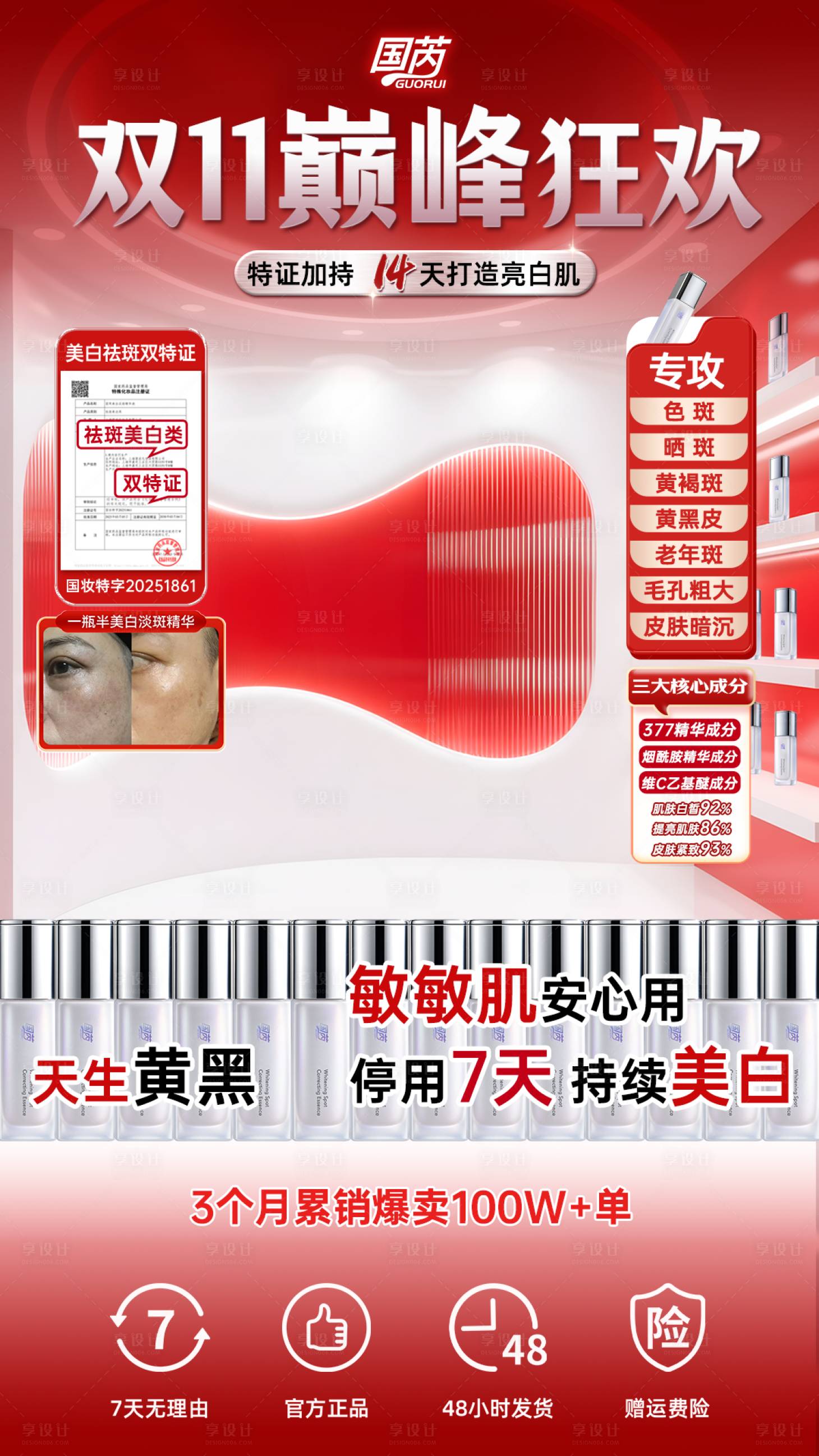 源文件下载【享设计】搜索编号：95250033794069878【 护肤品双十一直播间贴片】