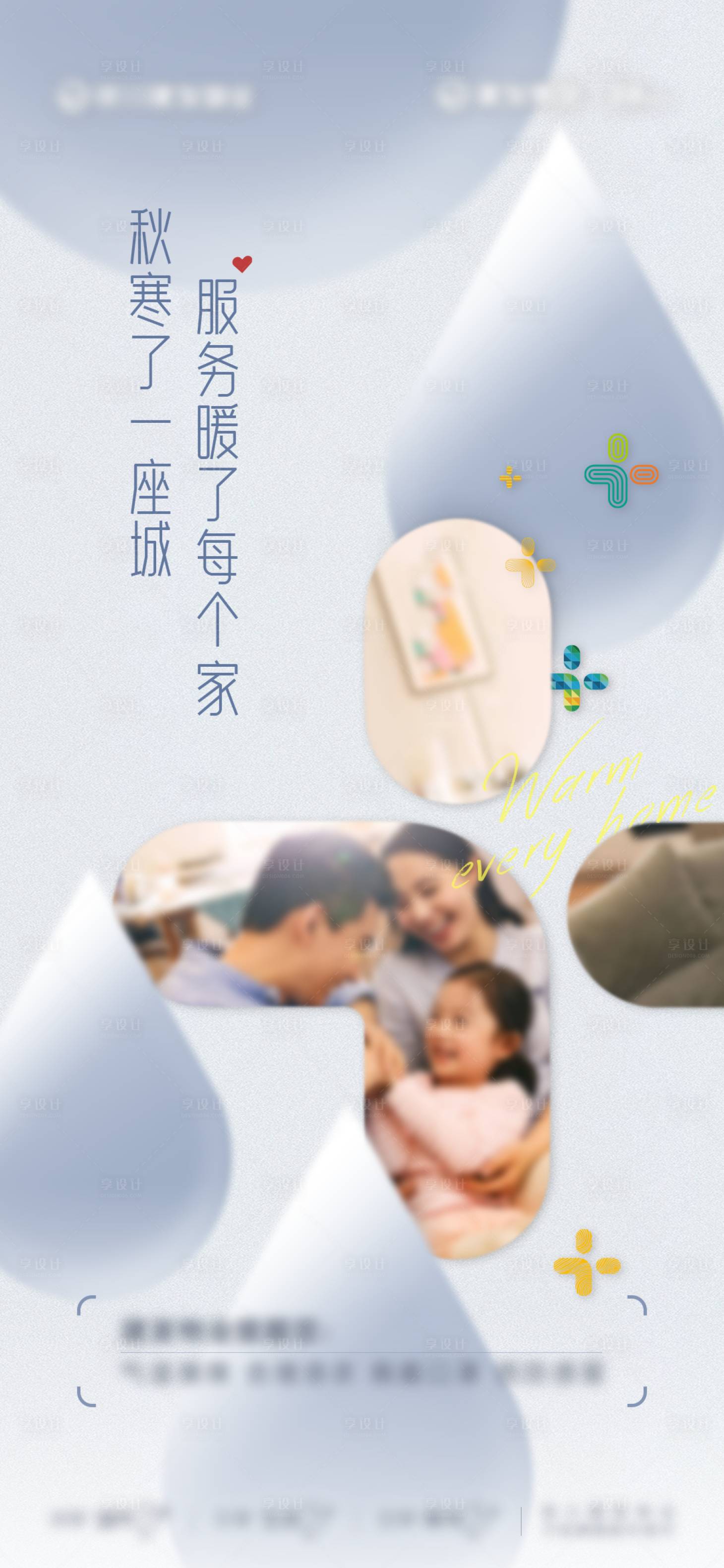 源文件下载【享设计】搜索编号：51280033576027854【物业服务宣传海报】