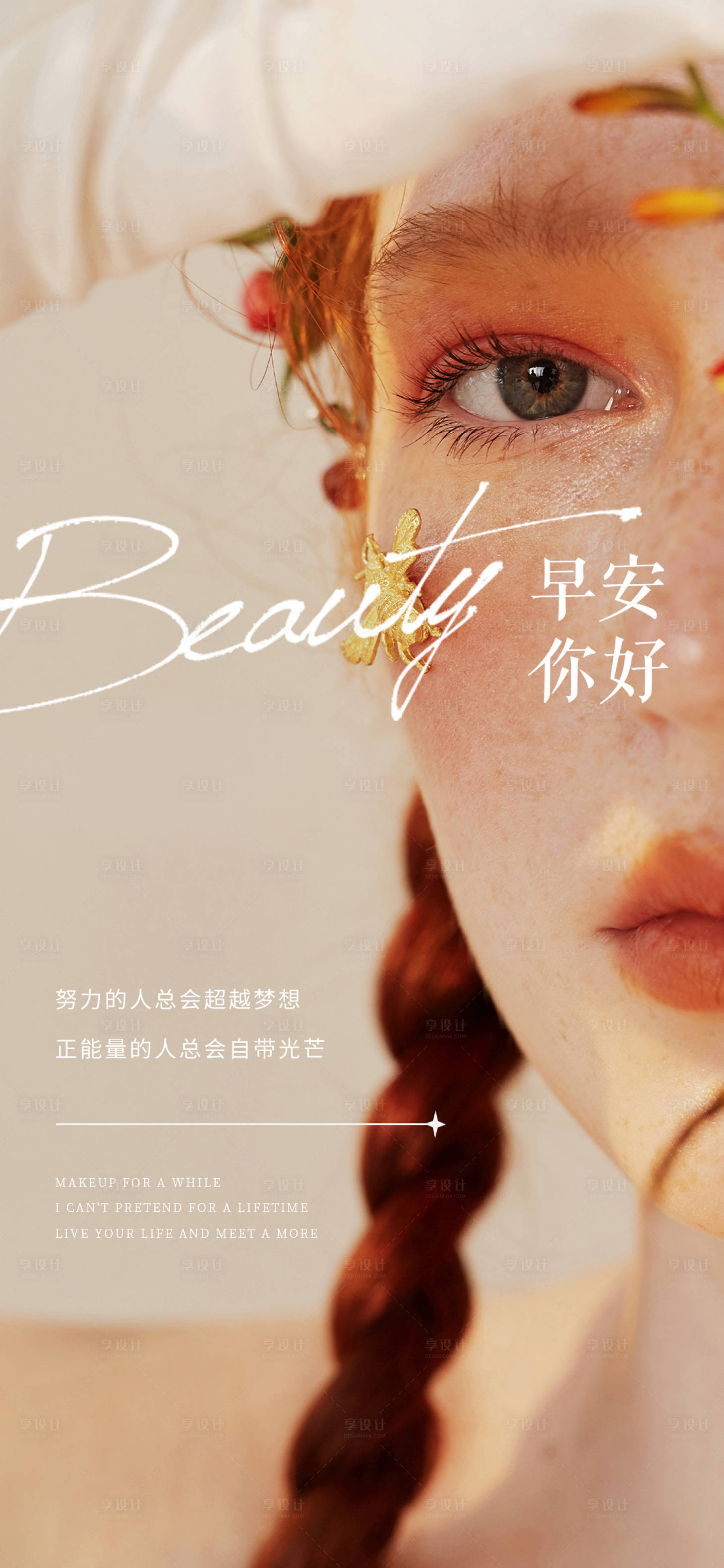 源文件下载【享设计】搜索编号：57580033656133510【医美高级早安海报】