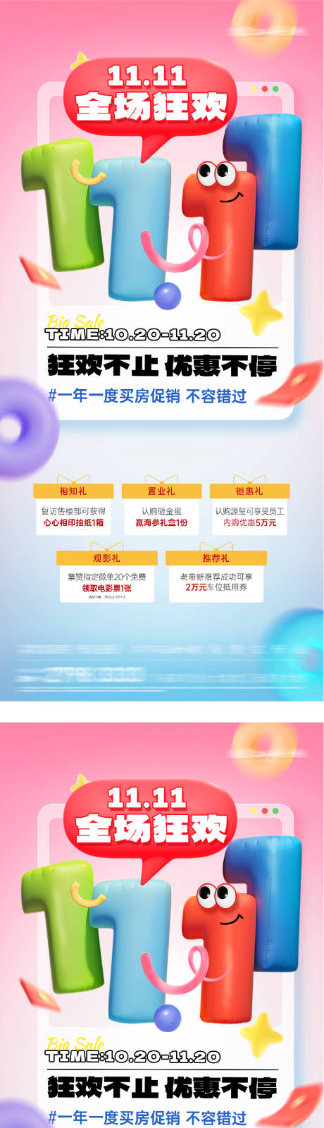 源文件下载【享设计】搜索编号：58490033798338796【地产双11优惠特价房海报】