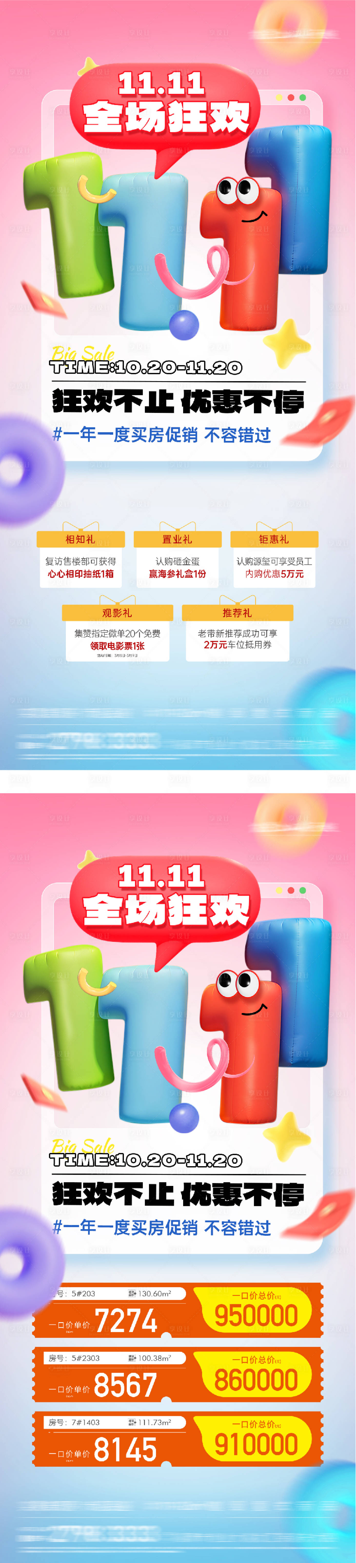 源文件下载【享设计】搜索编号：58490033798338796【地产双11优惠特价房海报】