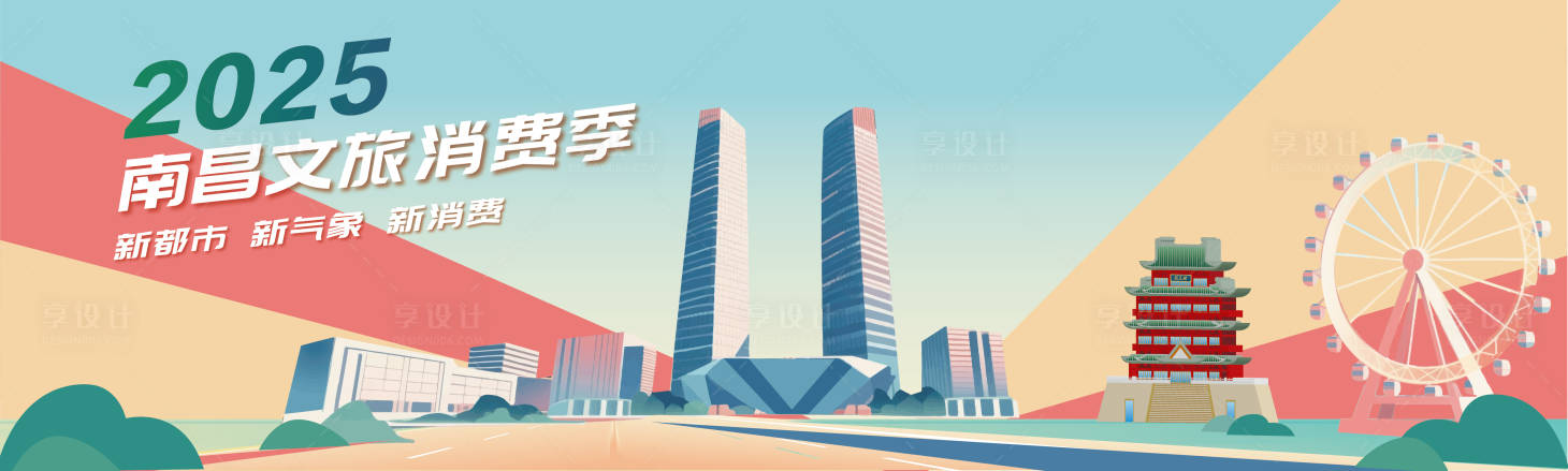 源文件下载【享设计】搜索编号：85980033629827343【南昌文旅消费】