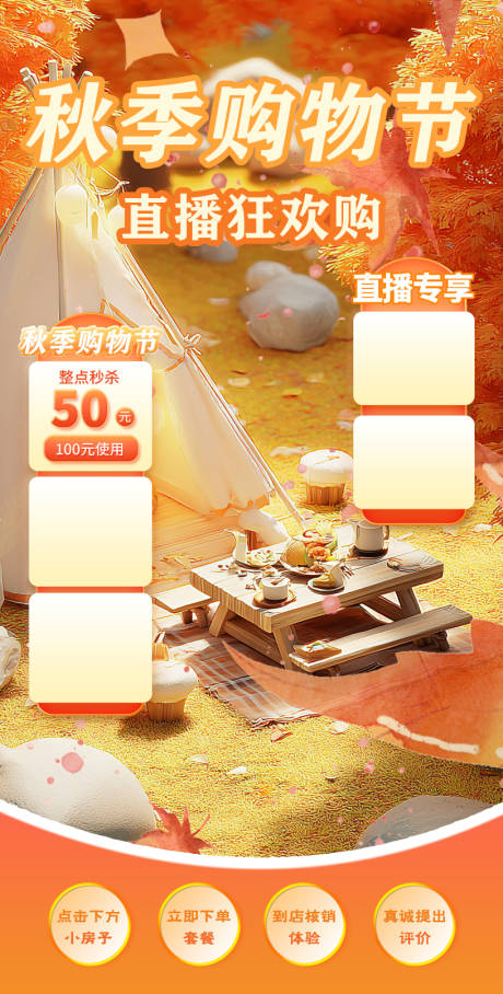 源文件下载【享设计】搜索编号：92350033460619802【秋季元素直播间 】