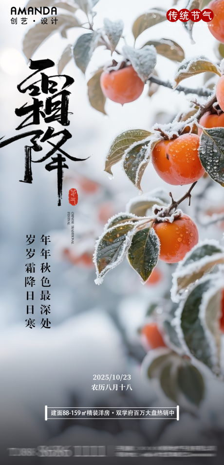 源文件下载【享设计】搜索编号：63420033429164363【二十四传统节气霜降节气海报】