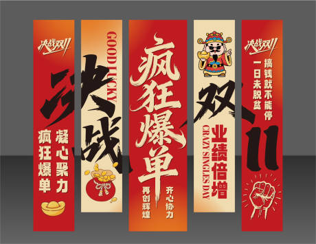 源文件下载【享设计】搜索编号：28170033571626613【双十一职场红色挂布条幅装饰】