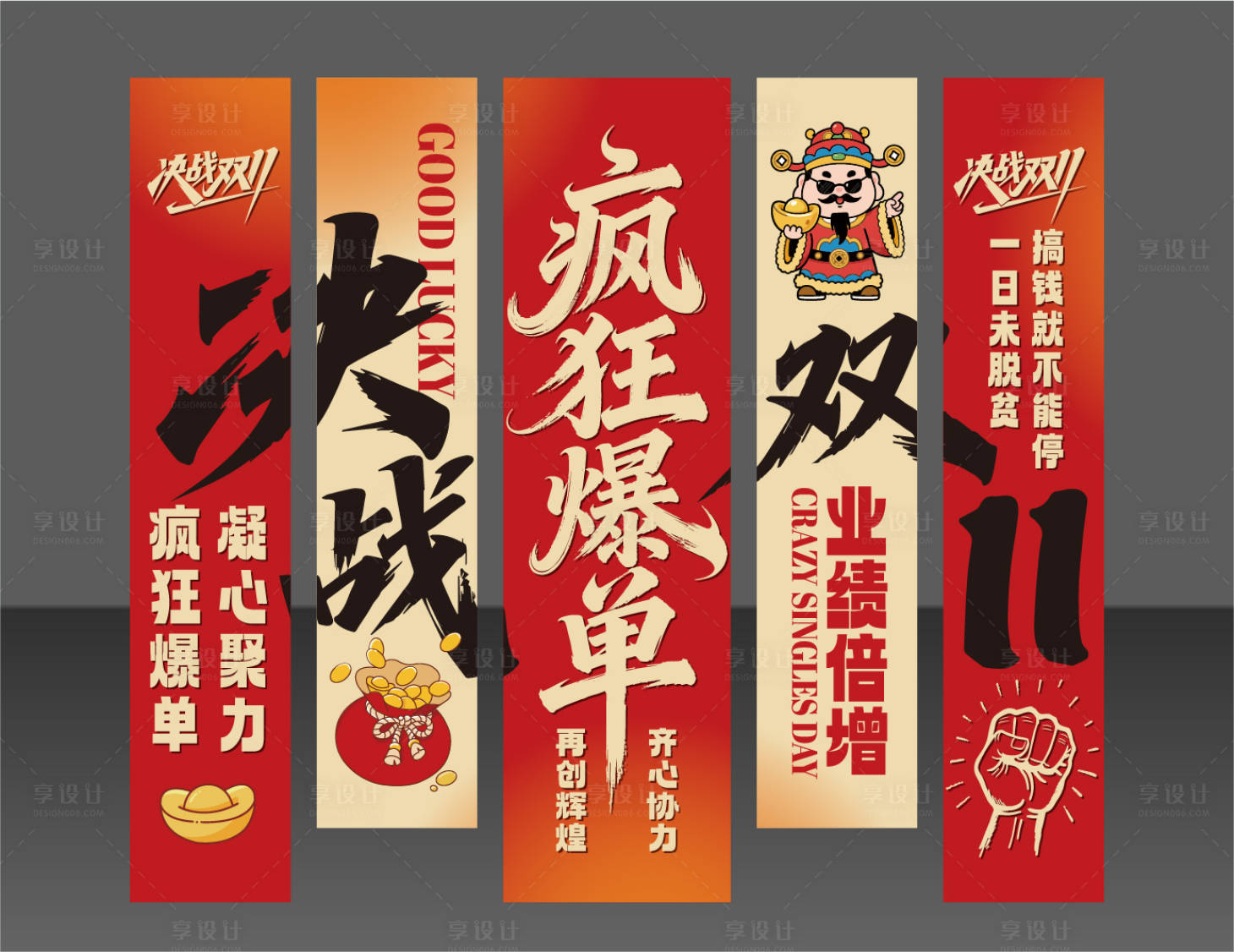 源文件下载【享设计】搜索编号：28170033571626613【双十一职场红色挂布条幅装饰】