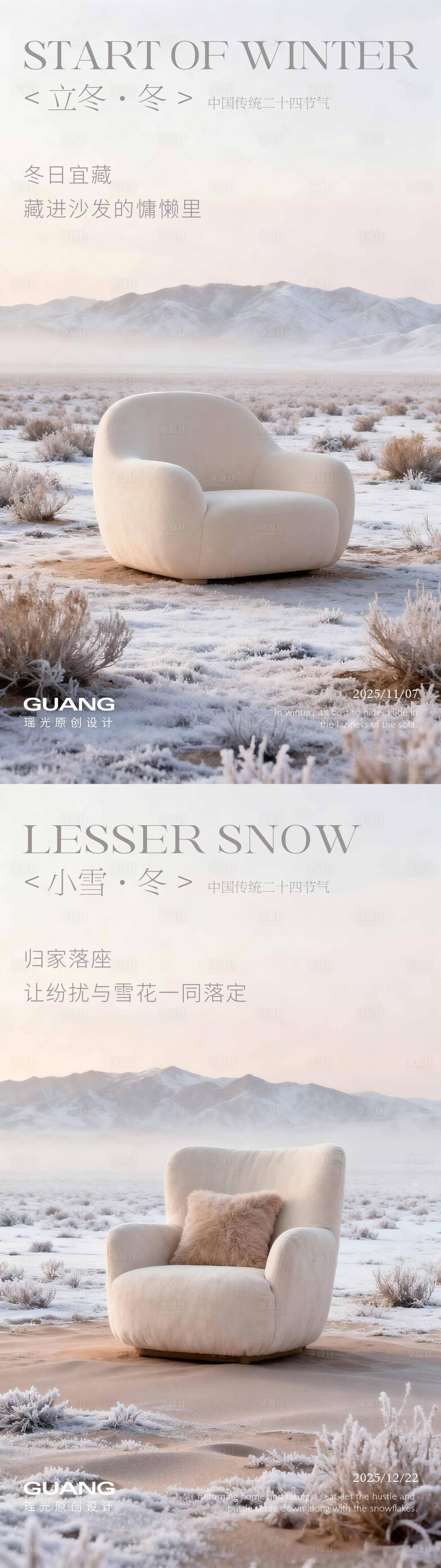 源文件下载【享设计】搜索编号：27440033394922983【沙发椅立冬节气系列海报】