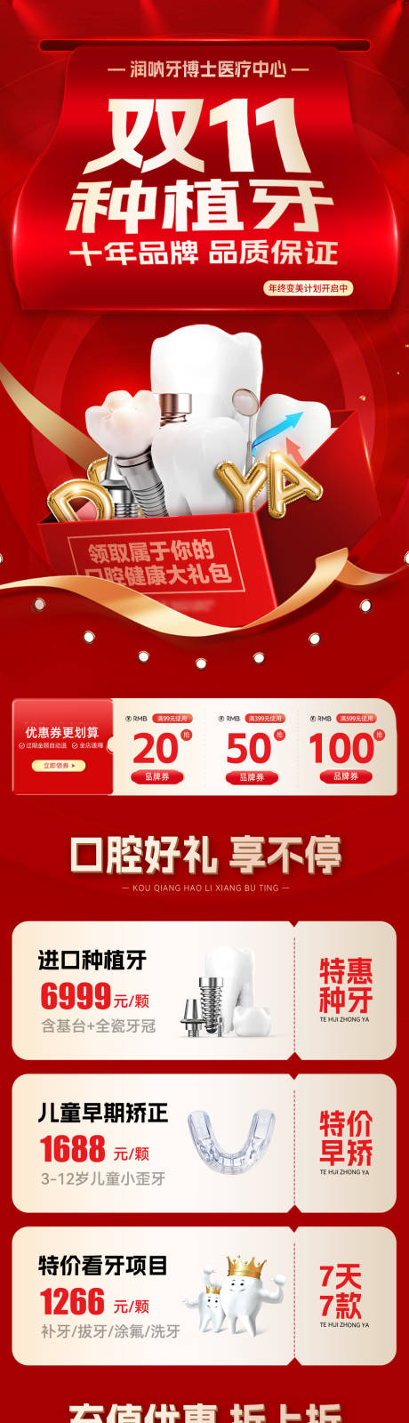 源文件下载【享设计】搜索编号：86960033709041492【双11种植牙促销活动长图】