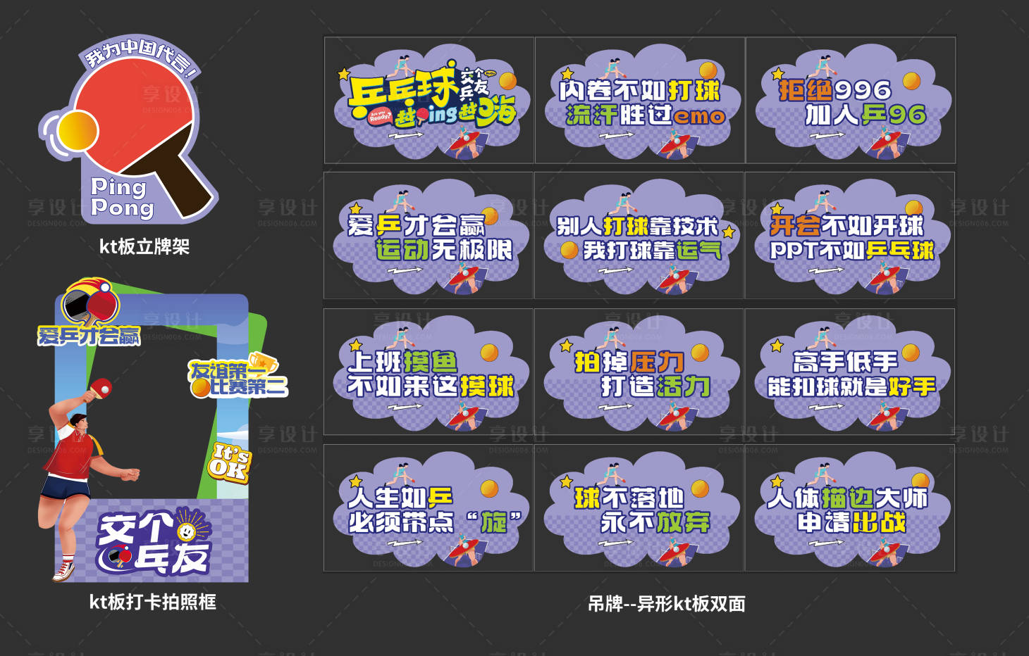 源文件下载【享设计】搜索编号：34510033682511785【乒乓球美陈物料】