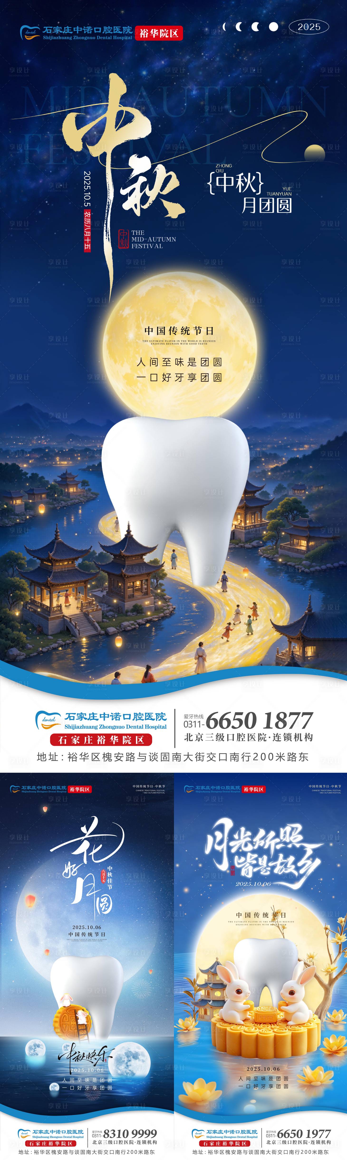 源文件下载【享设计】搜索编号：93500033382399701【口腔中秋节宣传海报】