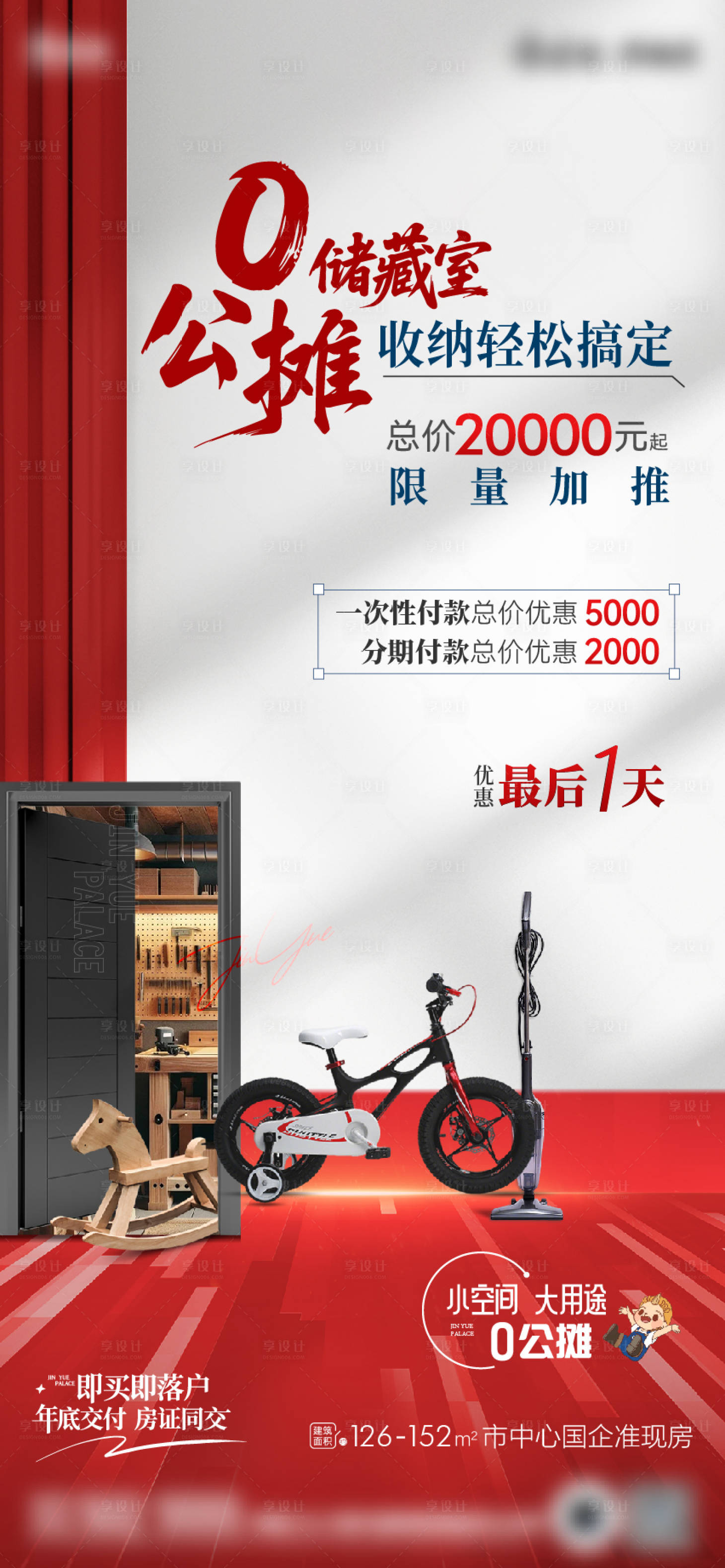 源文件下载【享设计】搜索编号：48080033501264665【储藏室海报】