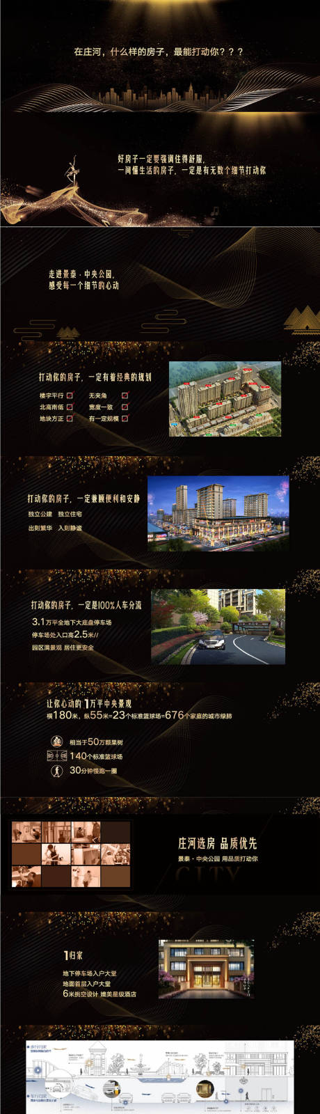 源文件下载【享设计】搜索编号：50850033743012071【地产产品介绍PPT】