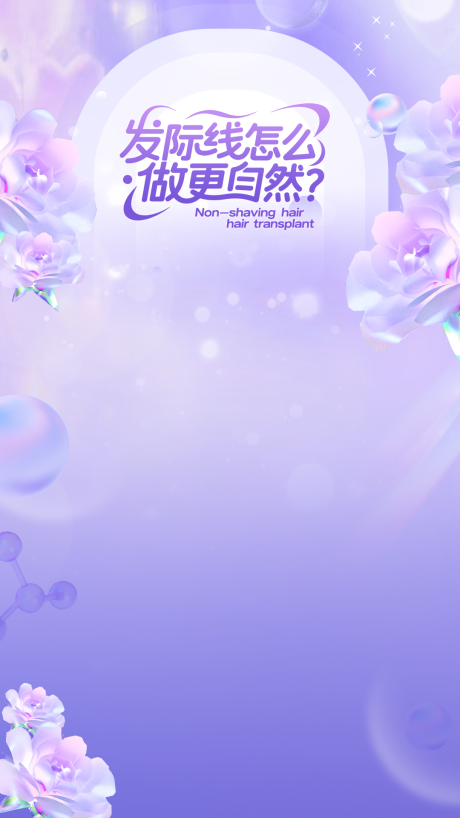 源文件下载【享设计】搜索编号：72950033405226624【医美活动海报】