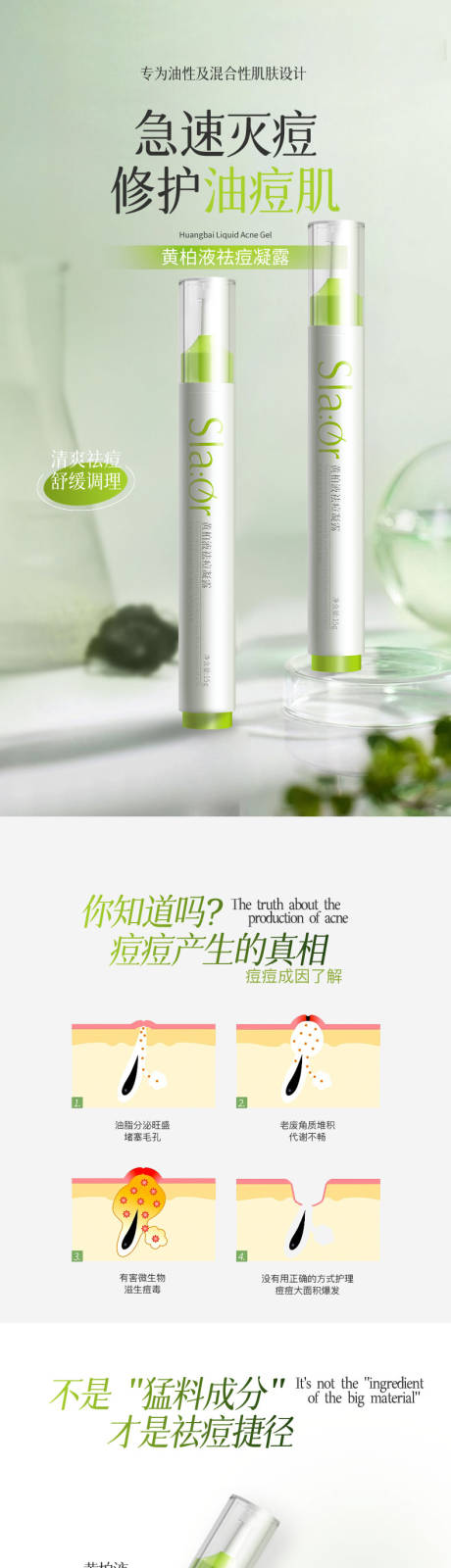 源文件下載【享設計】搜索編號：54220033428534692【凝膠醫美綠色簡約大氣祛痘】