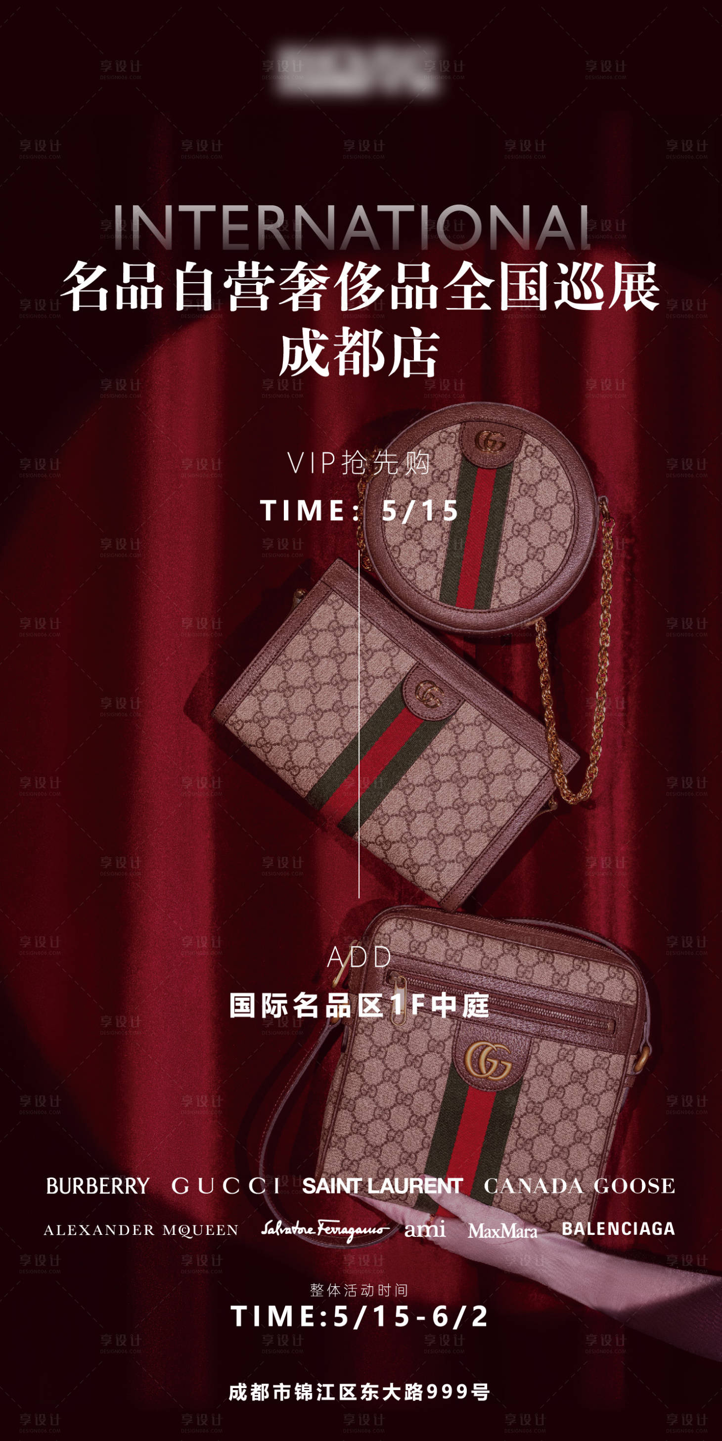 源文件下载【享设计】搜索编号：82380033449416104【名品奢侈品海报】