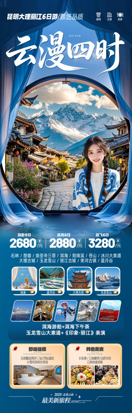 源文件下载【享设计】搜索编号：43170033700217600【云南旅游海报 】