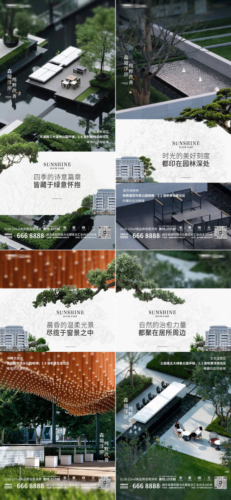 源文件下载【享设计】搜索编号：94800033659946818【实景园林海报】