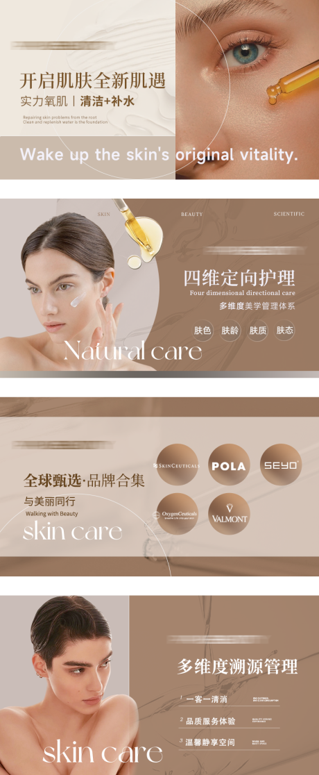 源文件下载【享设计】搜索编号：82460033514092087【秋冬棕色美容轮播banner】