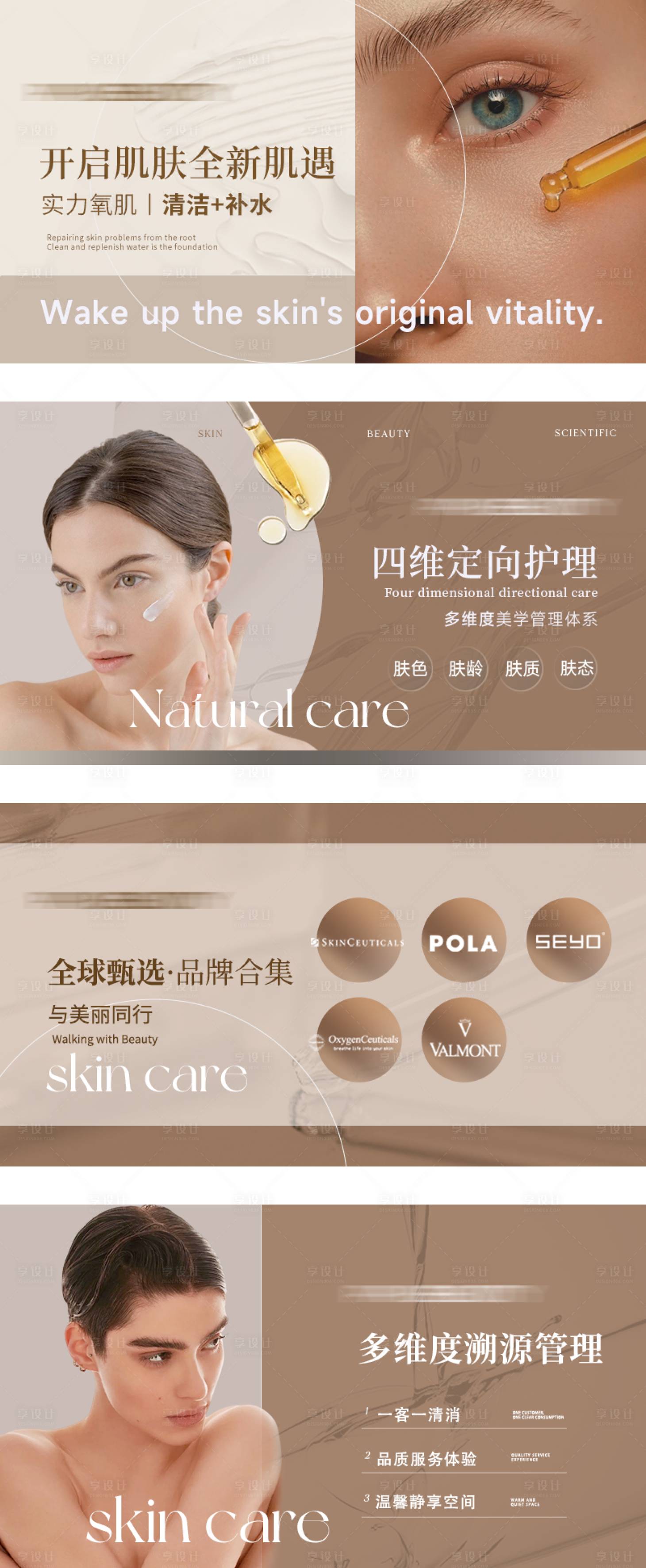 源文件下载【享设计】搜索编号：82460033514092087【秋冬棕色美容轮播banner】