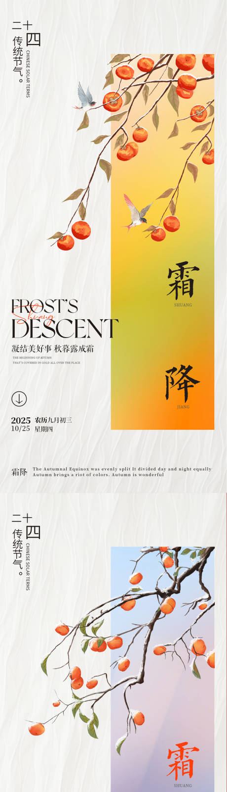 源文件下载【享设计】搜索编号：38280033640846165【霜降插画海报二十四节气】