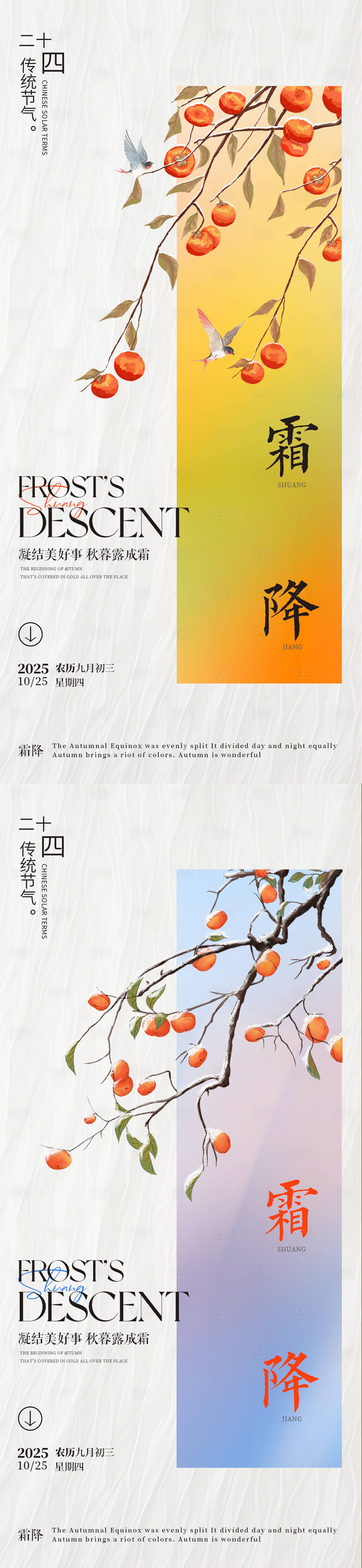 源文件下载【享设计】搜索编号：38280033640846165【霜降插画海报二十四节气】
