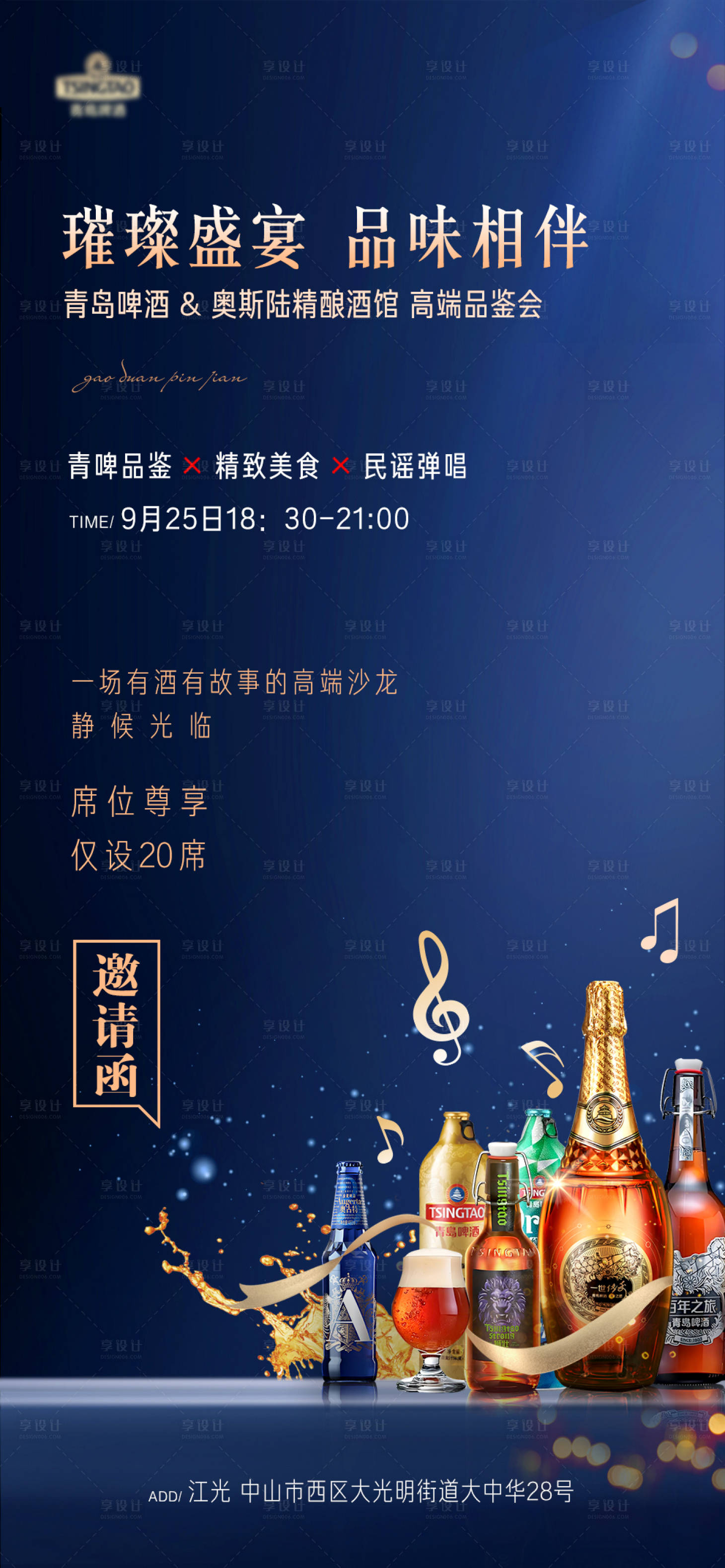 源文件下载【享设计】搜索编号：83020033619615746【品鉴会邀请函海报】