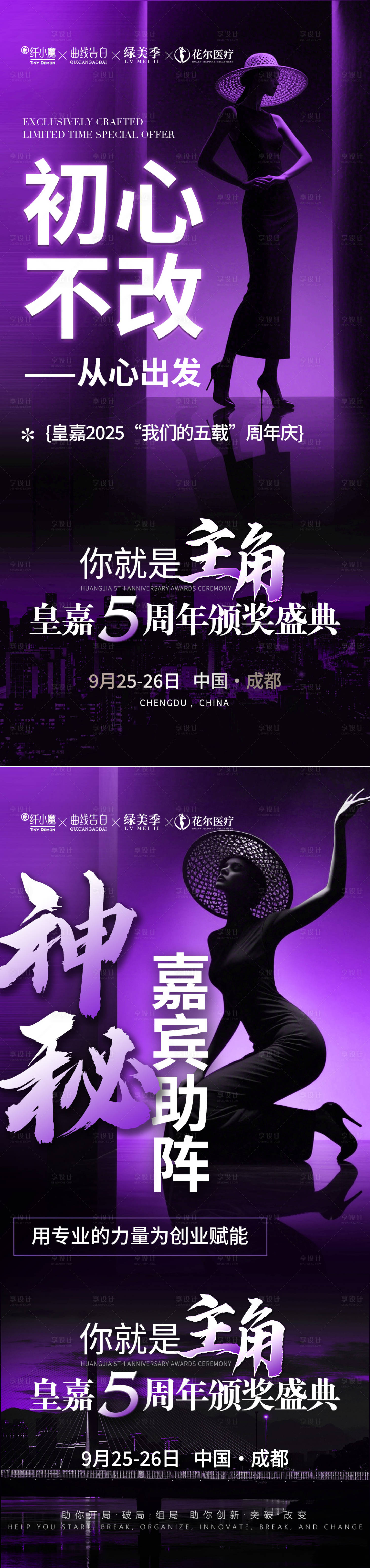 源文件下载【享设计】搜索编号：27780033434365598【美业会议造势招商海报】