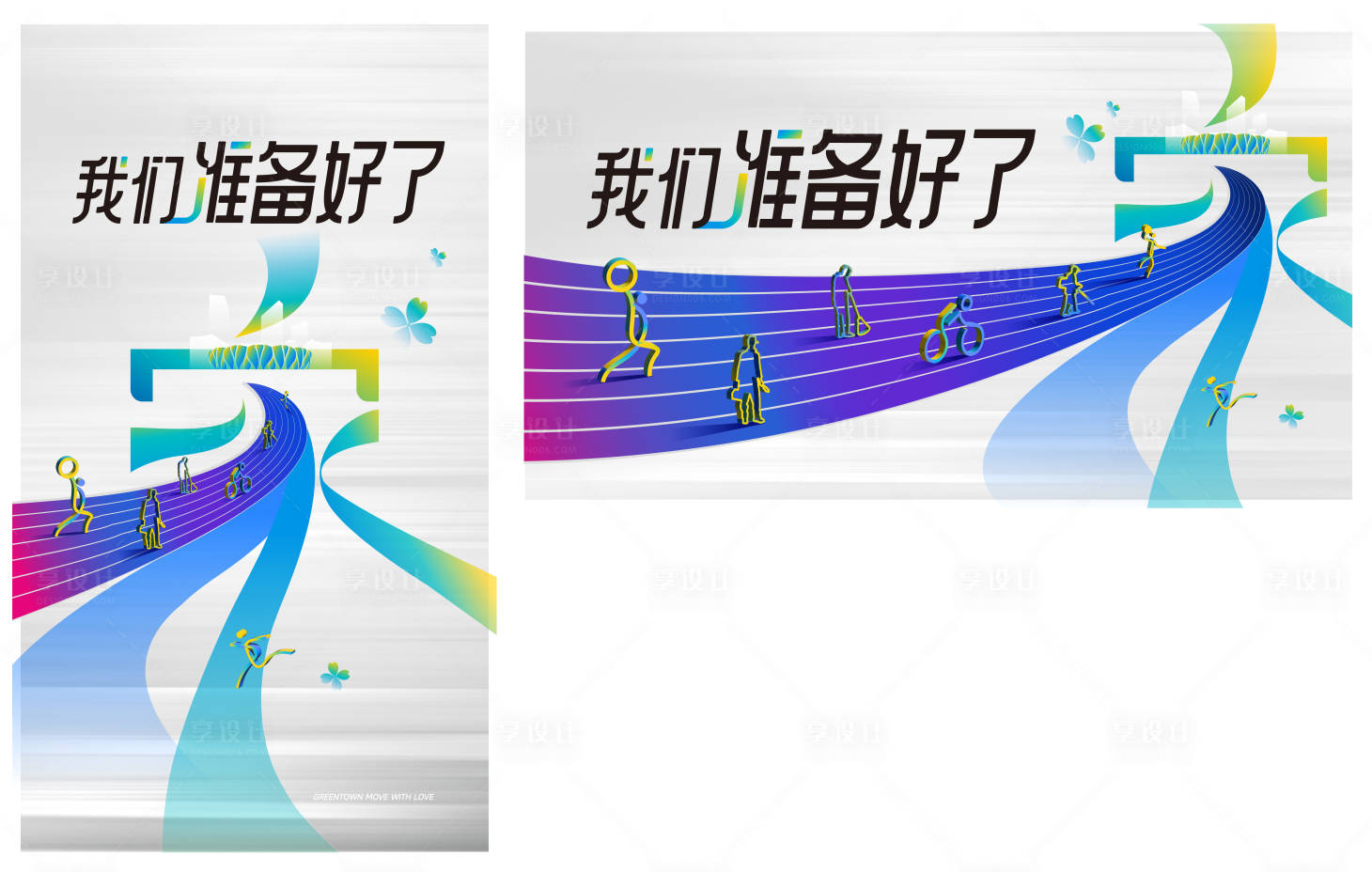 源文件下载【享设计】搜索编号：45900032860102123【体育运动会跑道主形象】