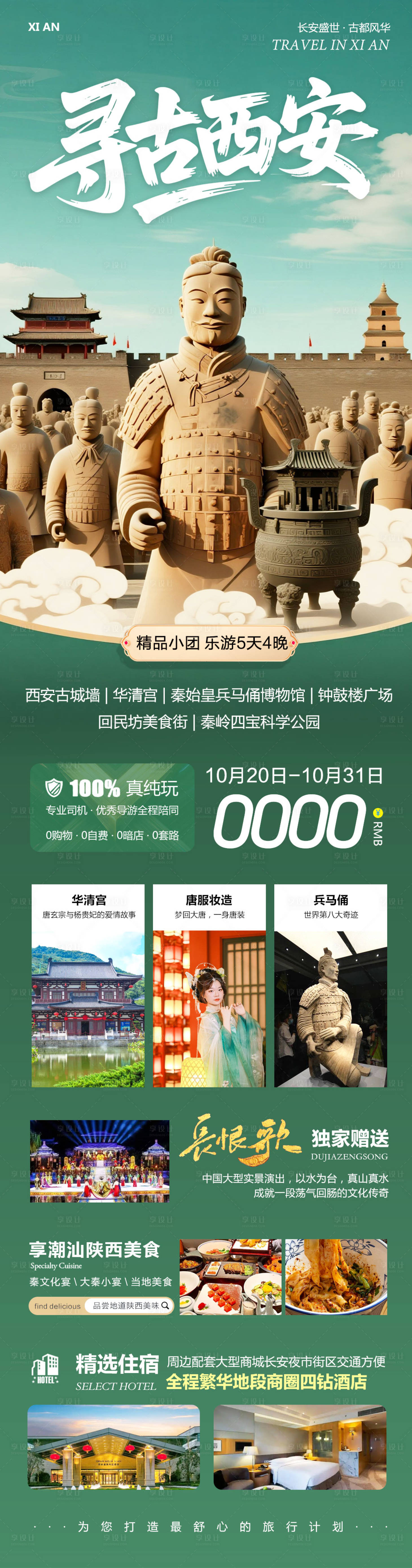 源文件下载【享设计】搜索编号：24180033601429992【陕西西安兵马俑华清宫寻古】