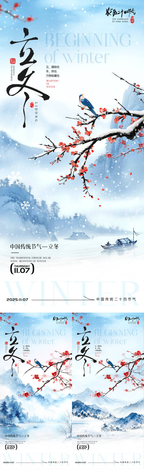 源文件下载【享设计】搜索编号：97550033761913919【立冬节气海报立冬海报】