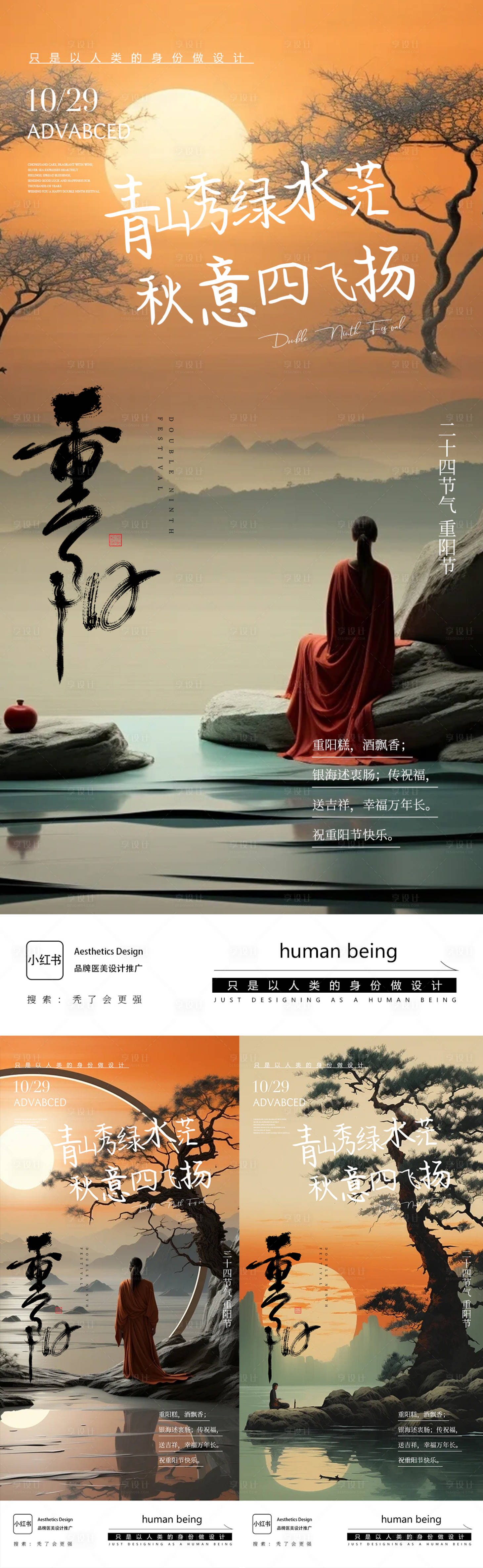 源文件下载【享设计】搜索编号：31690033717418783【重阳节】