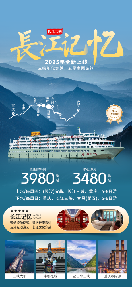 源文件下载【享设计】搜索编号：91060033649464417【长江记忆游轮旅游海报】