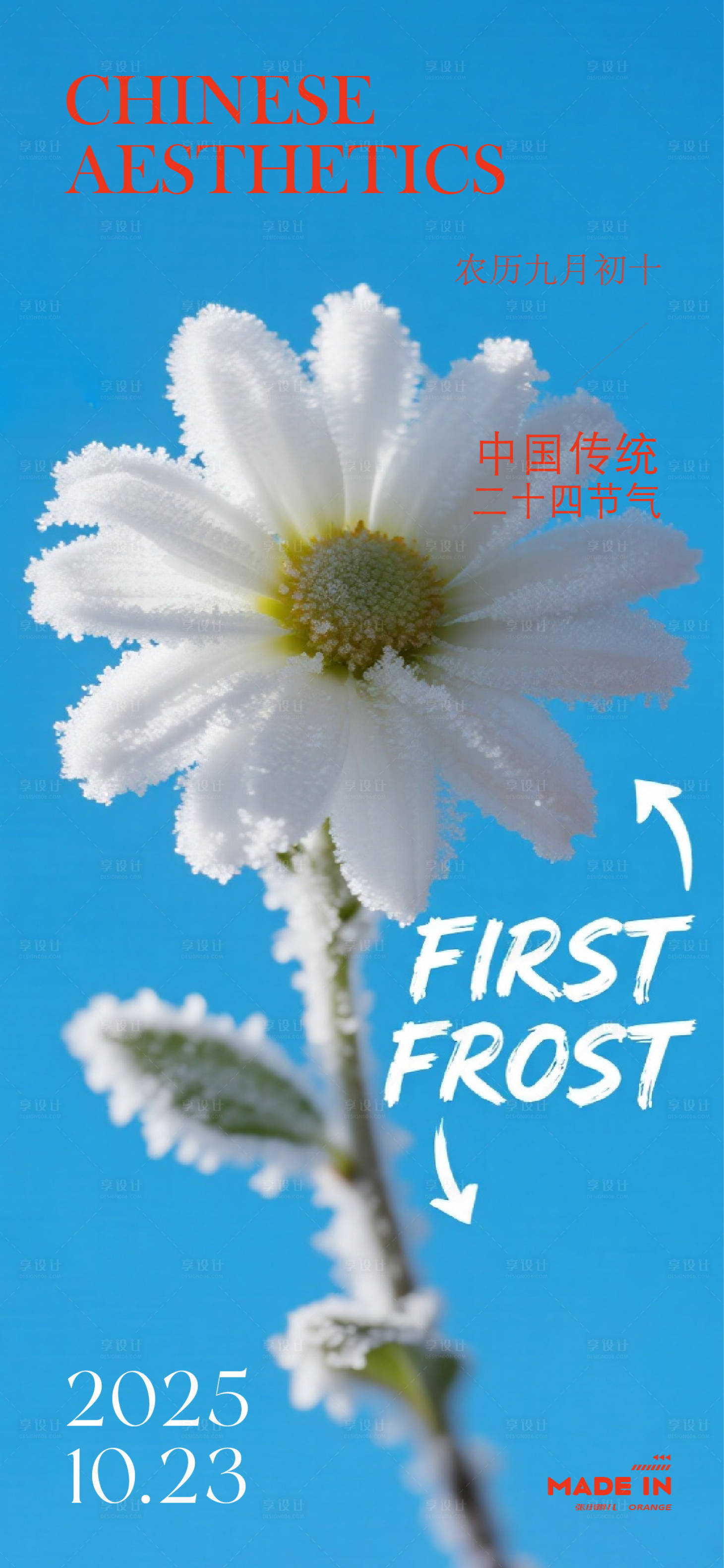 源文件下载【享设计】搜索编号：35020033631315864【霜降海报】