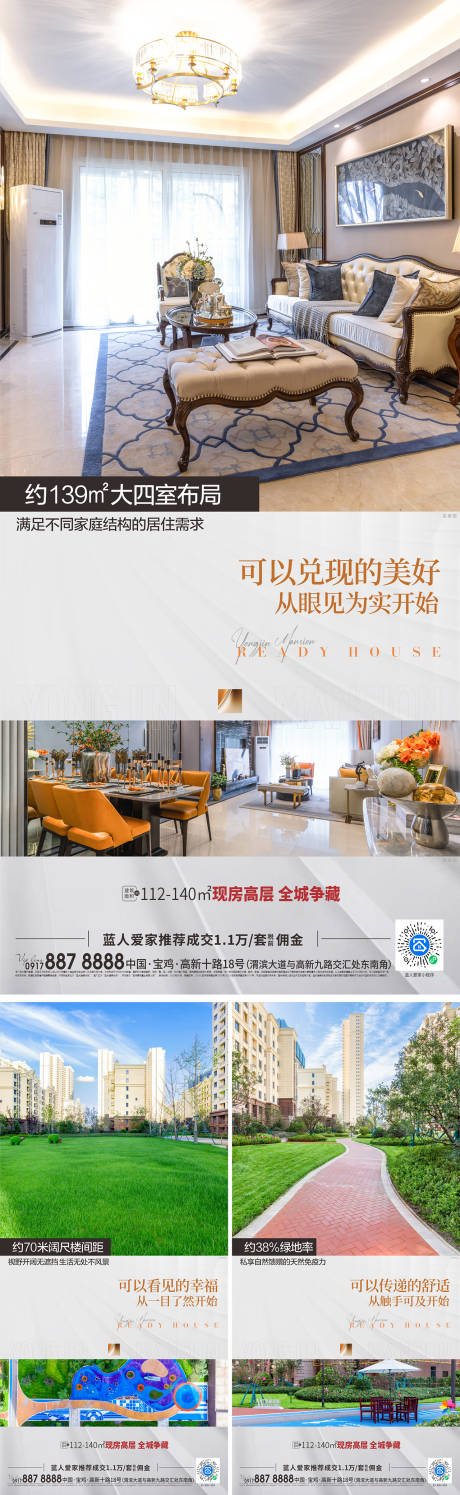 源文件下载【享设计】搜索编号：22580033717219249【地产品质现房价值点系列海报】