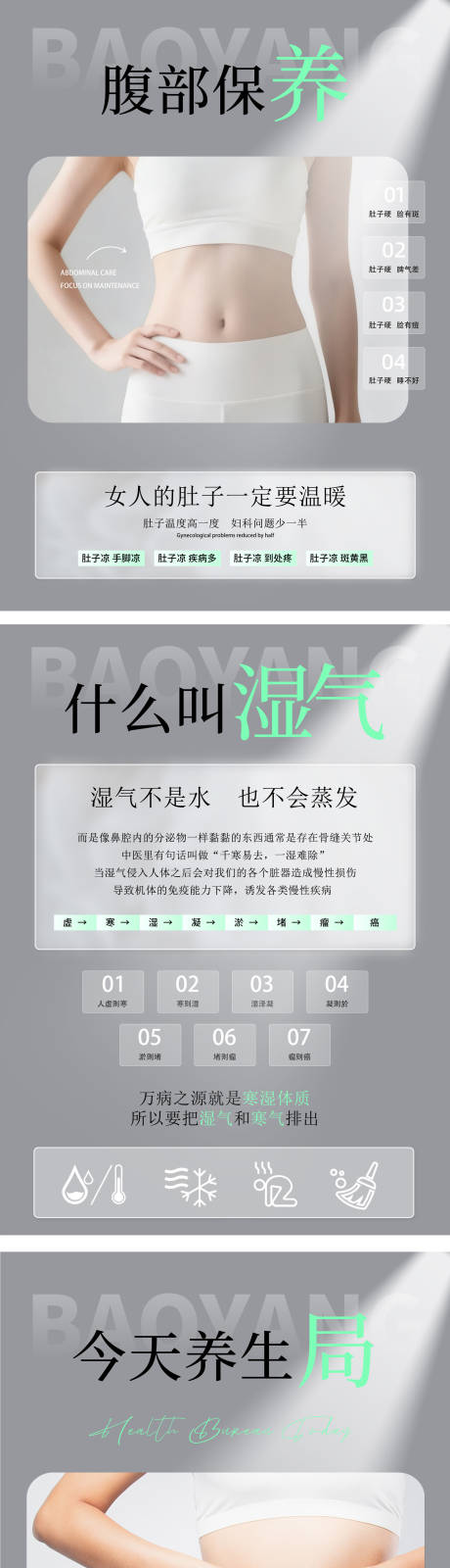 源文件下载【享设计】搜索编号：42190033402667897【腹部保养小红书】