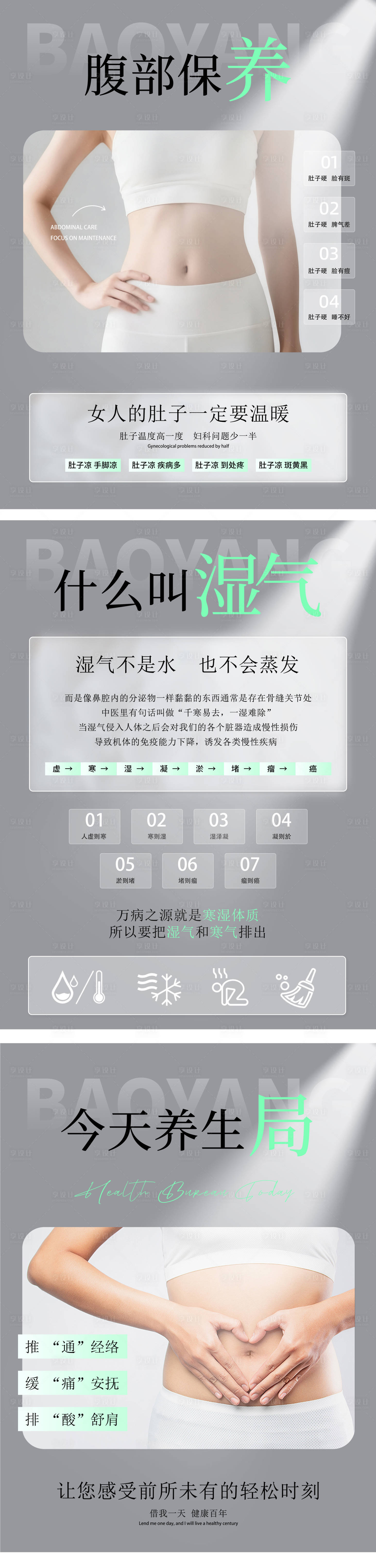 源文件下载【享设计】搜索编号：42190033402667897【腹部保养小红书】